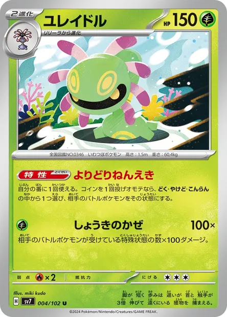 Cradily, Pokémon card SV7 004 — Stellar Miracle set
