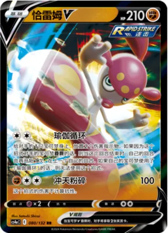 Medicham V, Pokémon card CS4aC 080 — Nine Colors Gathering - Friends set