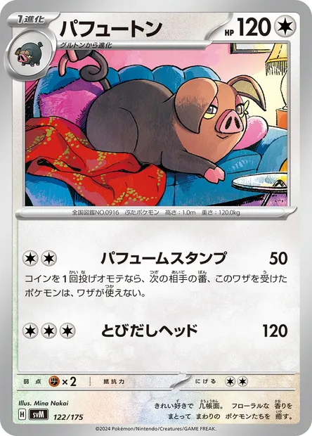 Oinkologne, Pokémon card SVM 122 — Generations Start Decks set