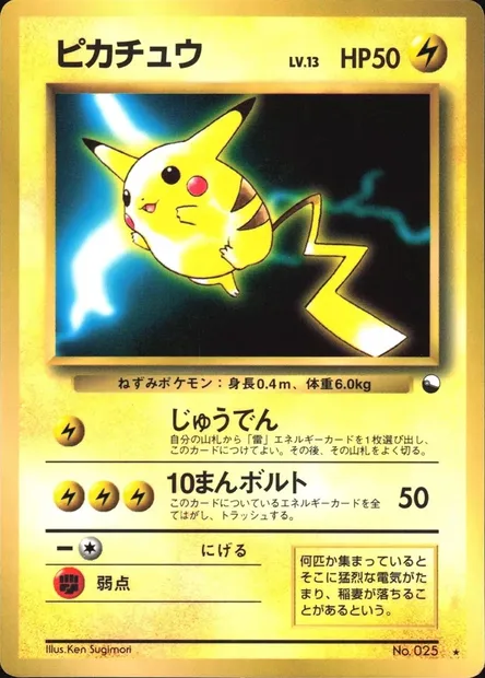 Pikachu, Pokémon card EXSH ct345760 — Expansion Sheet set
