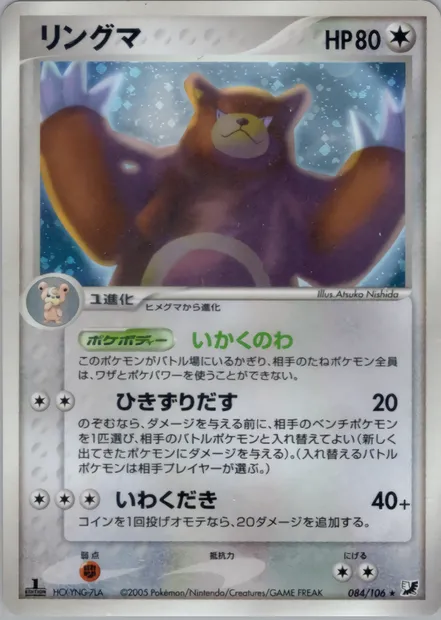 Ursaring, carte Pokémon PCG4 084 — extension Golden Sky, Silvery Ocean