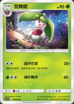 Steenee, Pokémon card CSM2.5C 004 — Striking Competition set
