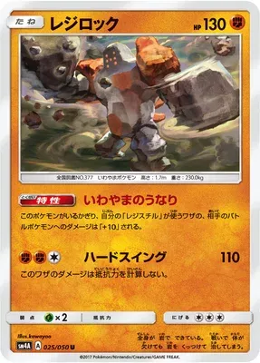 Regirock, carte Pokémon SM4A 025 — extension Ultra Dimensional Beast