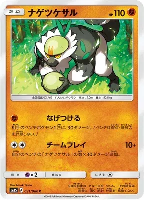 Quartermac, carte Pokémon SM1S 031 — extension Collection Sun