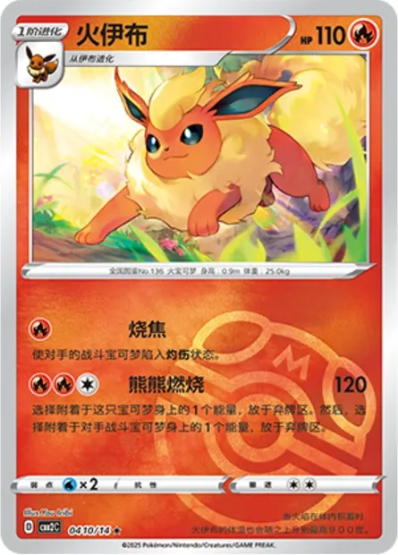 Pyroli, carte Pokémon CBB2C 04-10 — extension Gem Pack Vol.2