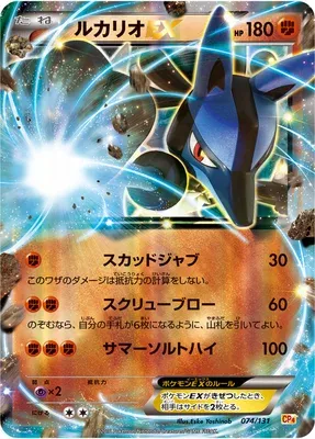 Lucario-EX, carte Pokémon CP4 074 — extension Premium Champion Pack EX x M x BREAK