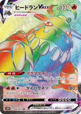 Heatran V MAX, carte Pokémon S10P 080 — extension Space Juggler