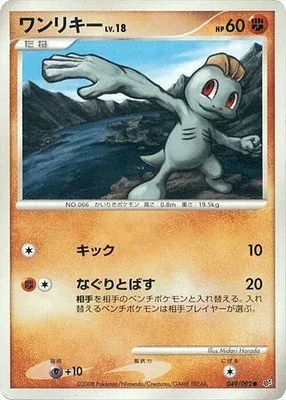 Machoc, carte Pokémon DP6 049 — extension Intense Fight in the Destroyed Sky