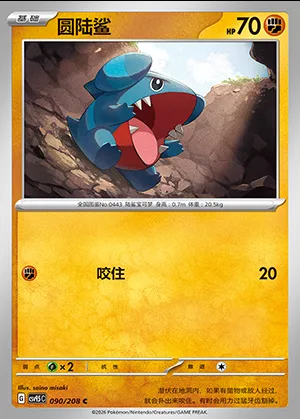 Griknot, carte Pokémon CSV9.5C 090 — extension Terastal Gathering
