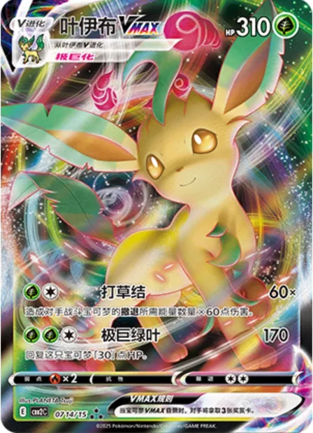 Phyllali VMAX, carte Pokémon CBB2C 07-14 — extension Gem Pack Vol.2