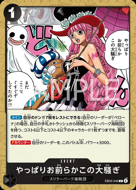 I Knew You People Were Behind This., One Piece card EB03-049 JAP — ONE PIECE HEROINES EDITION set