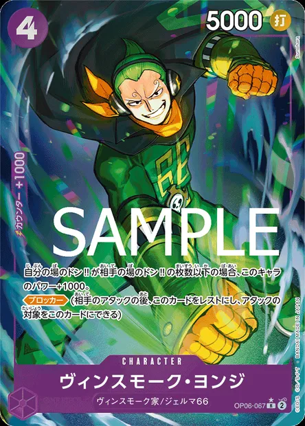 Vinsmoke Yonji, One Piece card OP06-067 JAP — WINGS OF THE CAPTAIN set