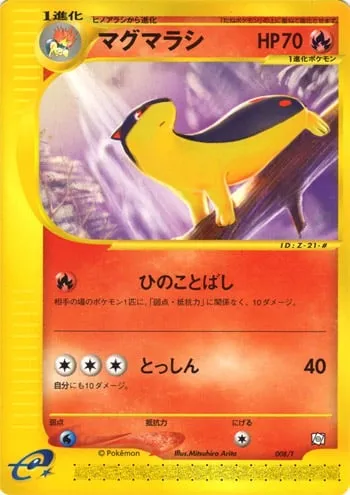 Quilava, Pokémon card T 008 — T Promos set