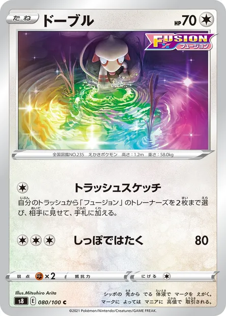 Queulorior, carte Pokémon S8 080 — extension Fusion Arts