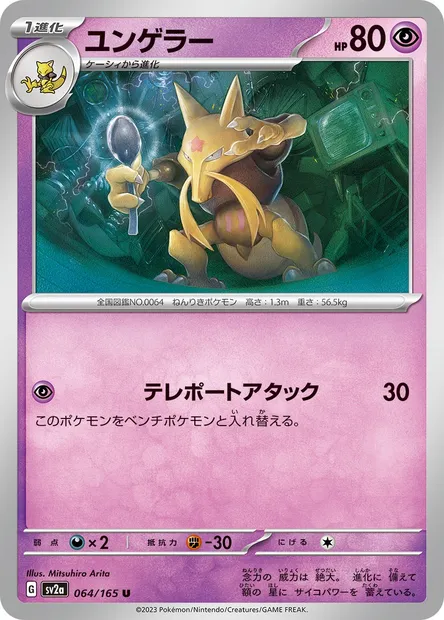 Kadabra, Pokémon card SV2a 064 — Pokémon Card 151 set