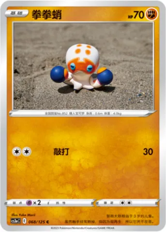 Clobbopus, Pokémon card CS3aC 068 — Primordial Martial Arts - Overgrowth set