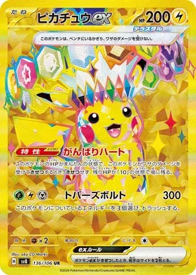 Pikachu ex, Pokémon card SV8 136 — Super Electric Breaker set