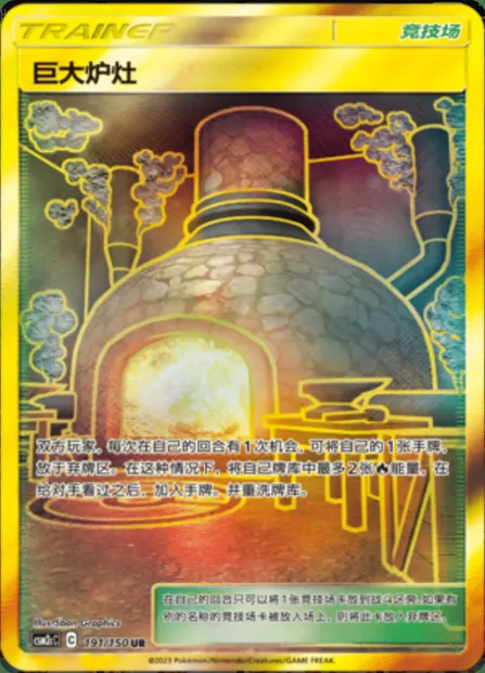 Giant Hearth, Pokémon card CSM2cC 191 — Shining Synergy - Summon set