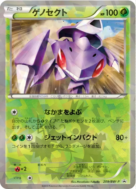 Genesect, Pokémon card BWP 209 — BW Promos set