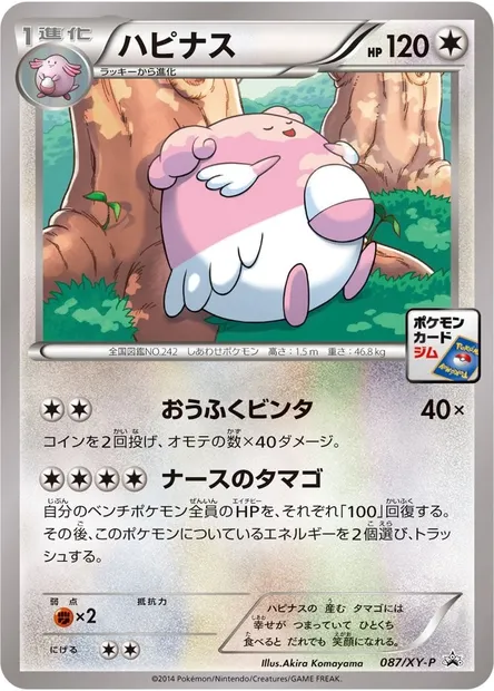 Leuphorie, carte Pokémon XYP 087 — extension XY Promos