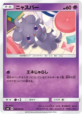 Espurr, Pokémon card SM6 030 — Forbidden Light set