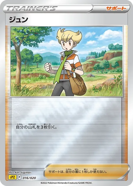 Barry, Pokémon card SPZ 016 — VSTAR & VMAX High Class Deck Zeraora set