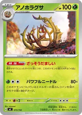 Brambleghast, Pokémon card MC 073 — Start Deck 100 Battle Collection set