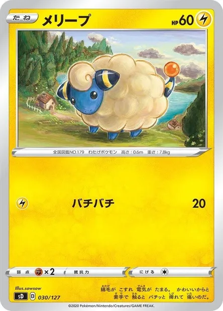 Wattouat, carte Pokémon SD-V 030 — extension V Starter Decks