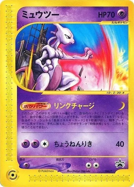 Mewtwo, Pokémon card P 046 — P Promos set