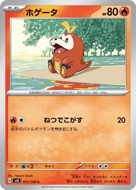 Chochodile, carte Pokémon SV8 017 — extension Super Electric Breaker