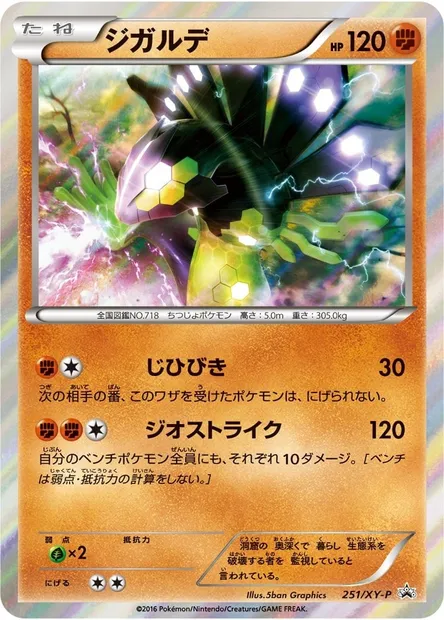 Zygarde, Pokémon card XYP 251 — XY Promos set