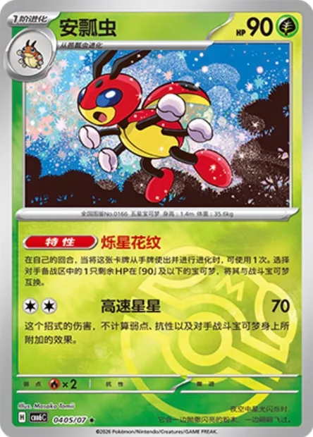 Coxyclaque, carte Pokémon CBB6C 04-05 — extension Gem Pack Vol.6