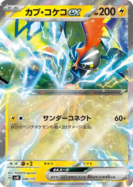 Tokorico-ex, carte Pokémon SVM 046 — extension Generations Start Decks