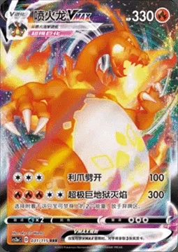Charizard VMAX, Pokémon card CS2aC 031 — Vivid Portrayals - Obsidian set