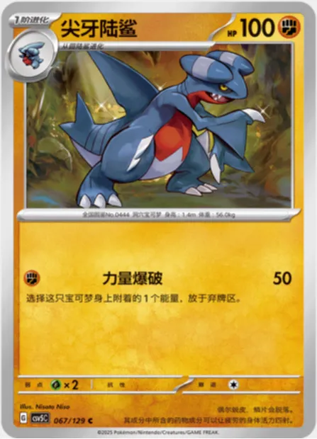 Carmache, carte Pokémon CSV5C 067 — extension Dark Crystal Blaze