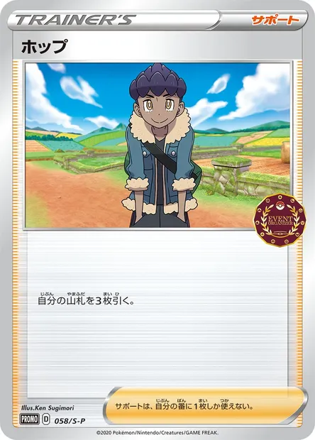 Nabil, carte Pokémon S-P 058 — extension S-P: Sword & Shield Promos