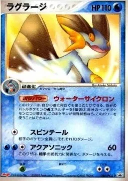 Swampert, Pokémon card PCG-P 066 — PCG Promos set