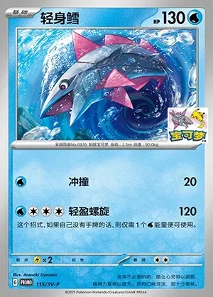 Veluza, Pokémon card SVPC 115 — Scarlet & Violet Promos set