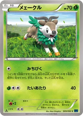 Skiddo, Pokémon card XY1A 009 — Collection X set