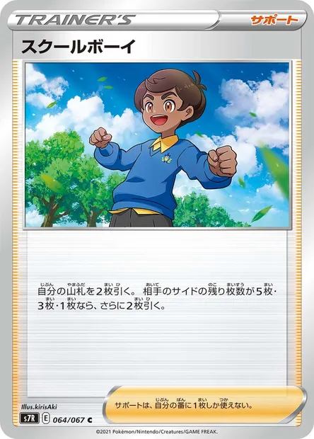 Schoolboy, Pokémon card S7R 064 — Blue Sky Stream set