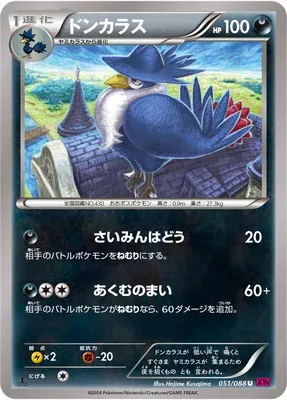 Corboss, carte Pokémon XY4 051 — extension Phantom Gate