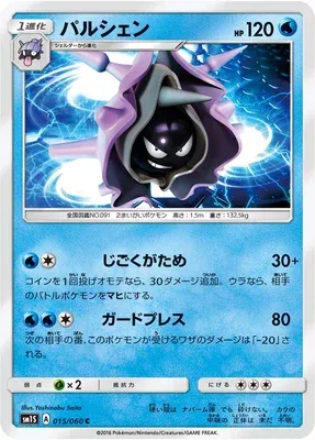 Cloyster, Pokémon card SM1S 015 — Collection Sun set