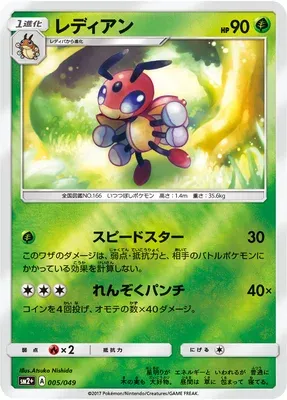 Ledian, Pokémon card SM2P 005 — Beyond A New Challenge set