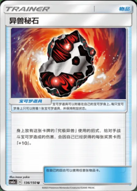 Beastite, Pokémon card CSM2aC 136 — Shining Synergy - Shower set