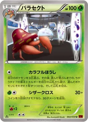 Parasect, Pokémon card XY8B 002 — Red Flash set