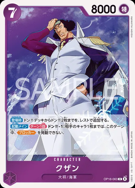 Kuzan, carte One Piece OP16-063 JAP — extension L'HEURE DE LA BATAILLE DÉCISIVE