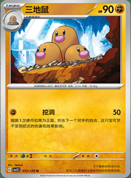 Triopikeur, carte Pokémon CSV2C 072 — extension Miracle Journey