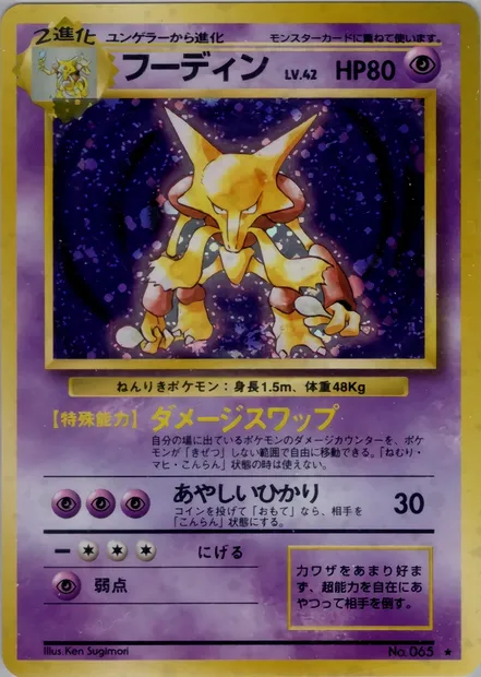 Alakazam, Pokémon card PMCG1 049 — Expansion Pack set