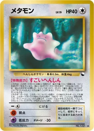 Ditto, Pokémon card EXSH ct254313 — Expansion Sheet set