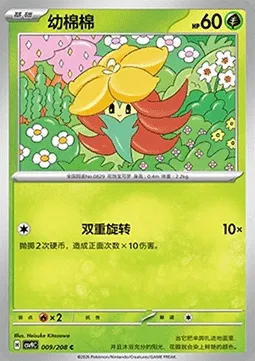 Tournicoton, carte Pokémon CSV9C 009 — extension Stellar Crystal